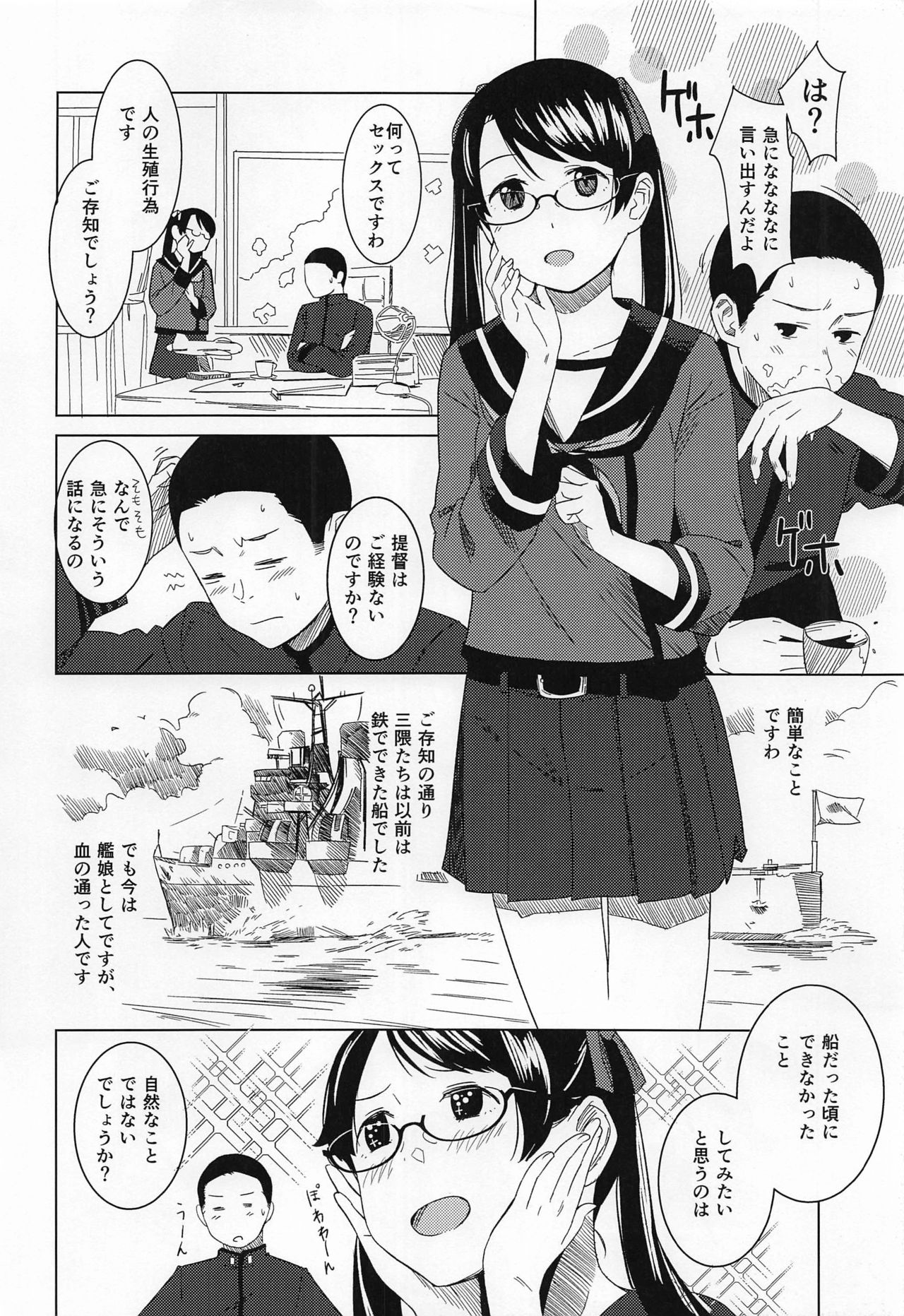 (COMIC1☆15) [Kuuchuusen (mko)] Raspberry Kiss Megane (Kantai Collection -KanColle-) page 3 full