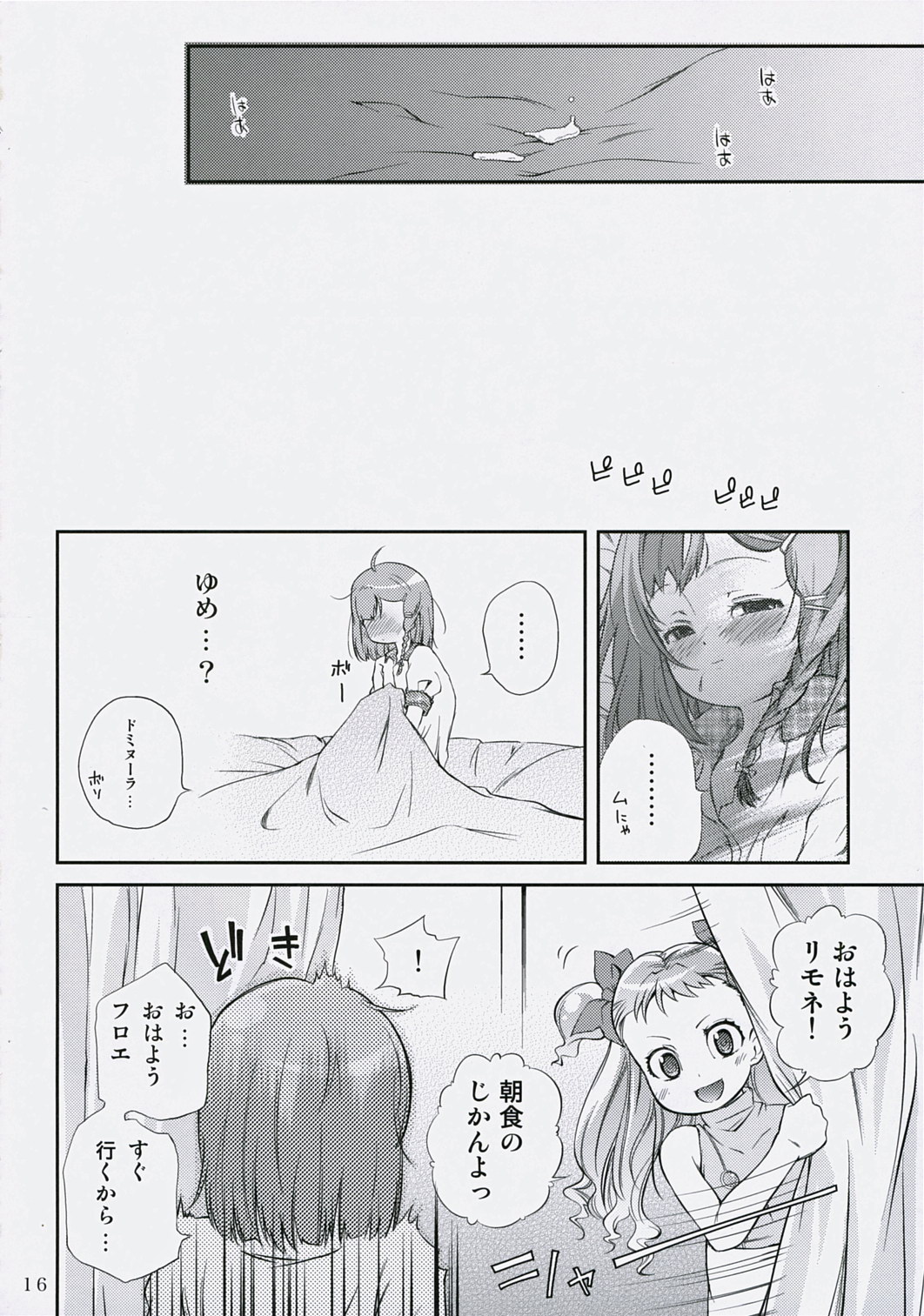 (C71) [Kurage no Candume (Yoshino)] Naisho! It's a Night Show! (Simoun) page 16 full