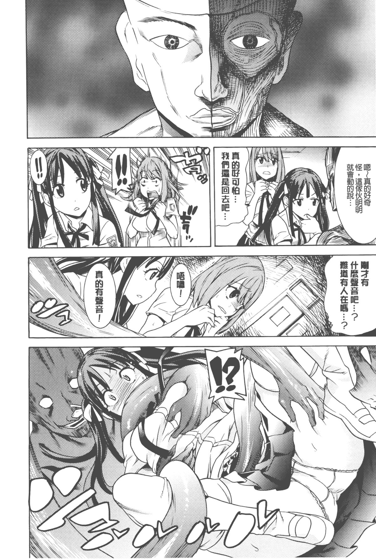 [Tendo Masae] Bijo to Injuu - Beauty & Dirty - | 美女與淫獸 - Beauty & Dirty - [Chinese] page 7 full