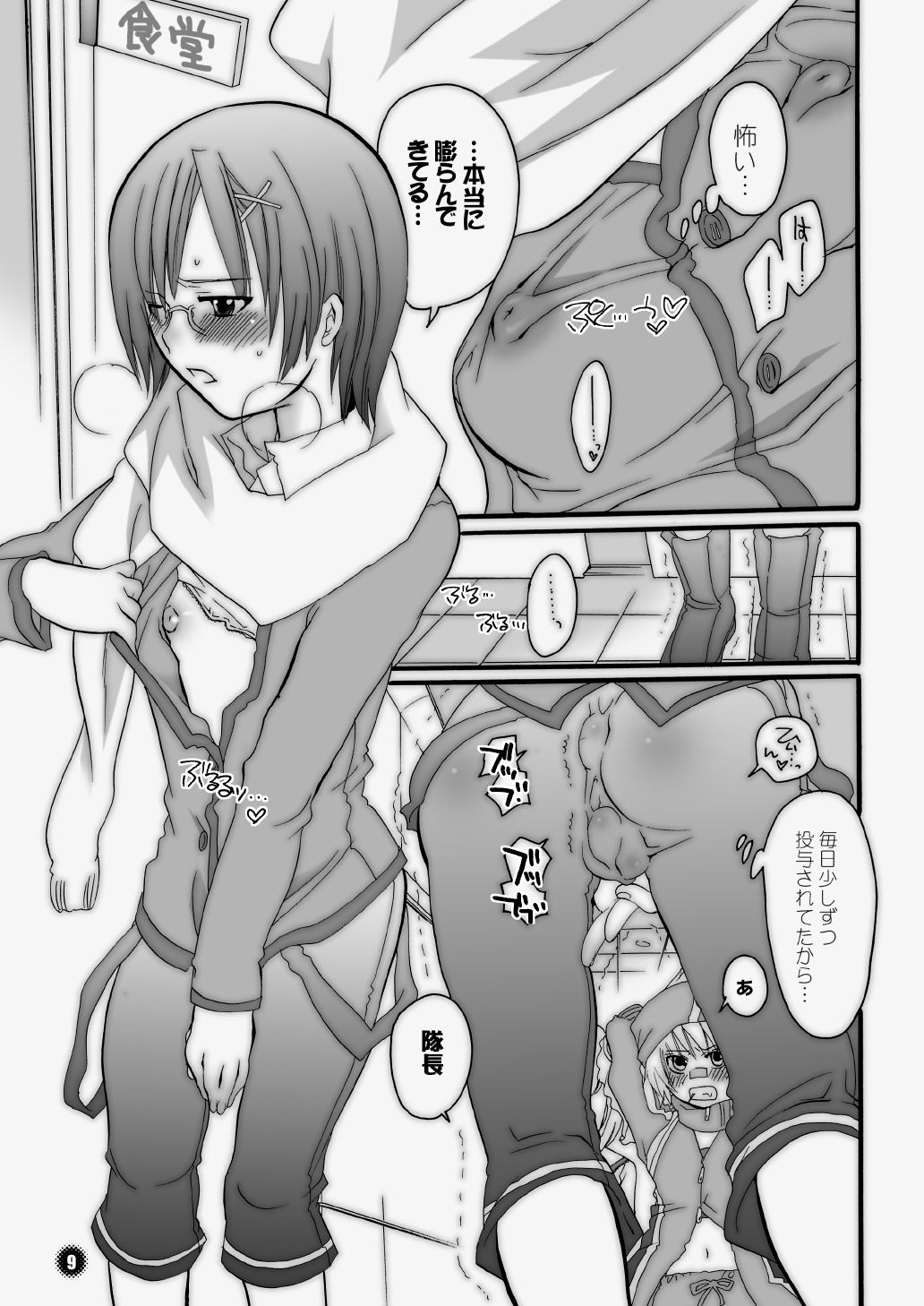 [HONEY QP] M男。をプロデュース1.5 page 9 full