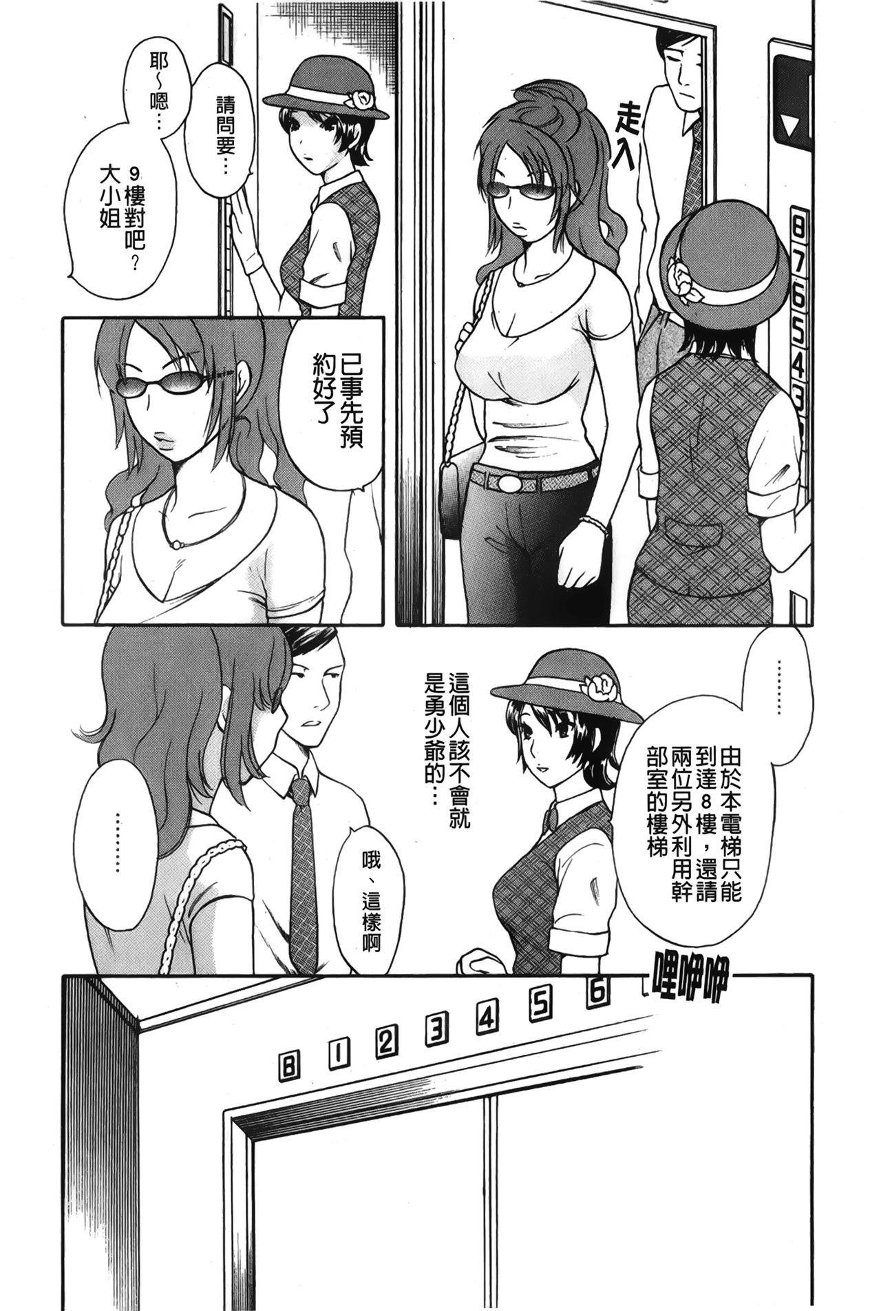 [Sakura Eri] Koisuru Karada Oneesan no Mitsumi | 戀愛的美胴體 [Chinese] page 29 full