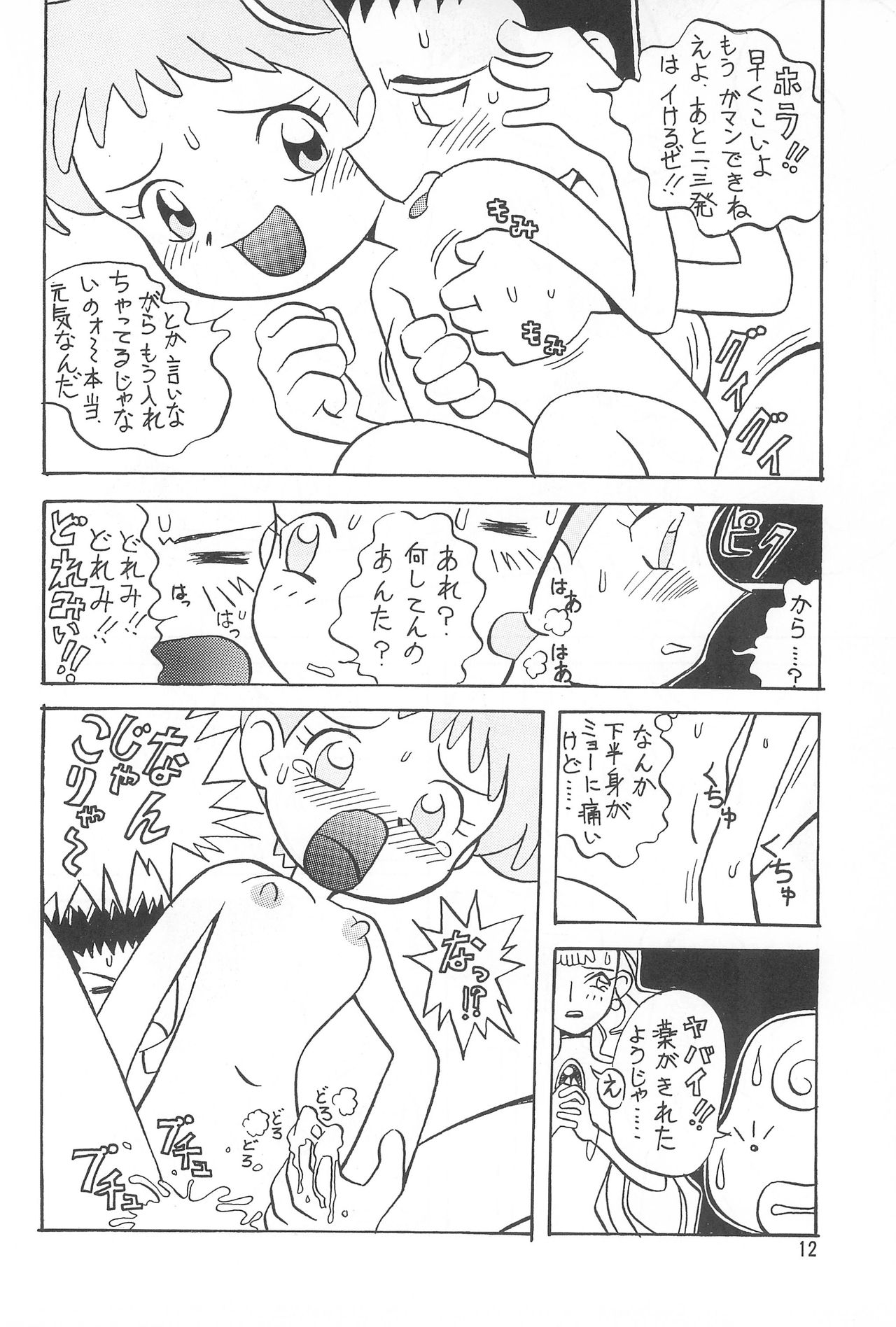 (C56) [Circle Heron (Aki Haruka)] MAGEWAPPA vol.11 (Ojamajo Doremi) page 14 full