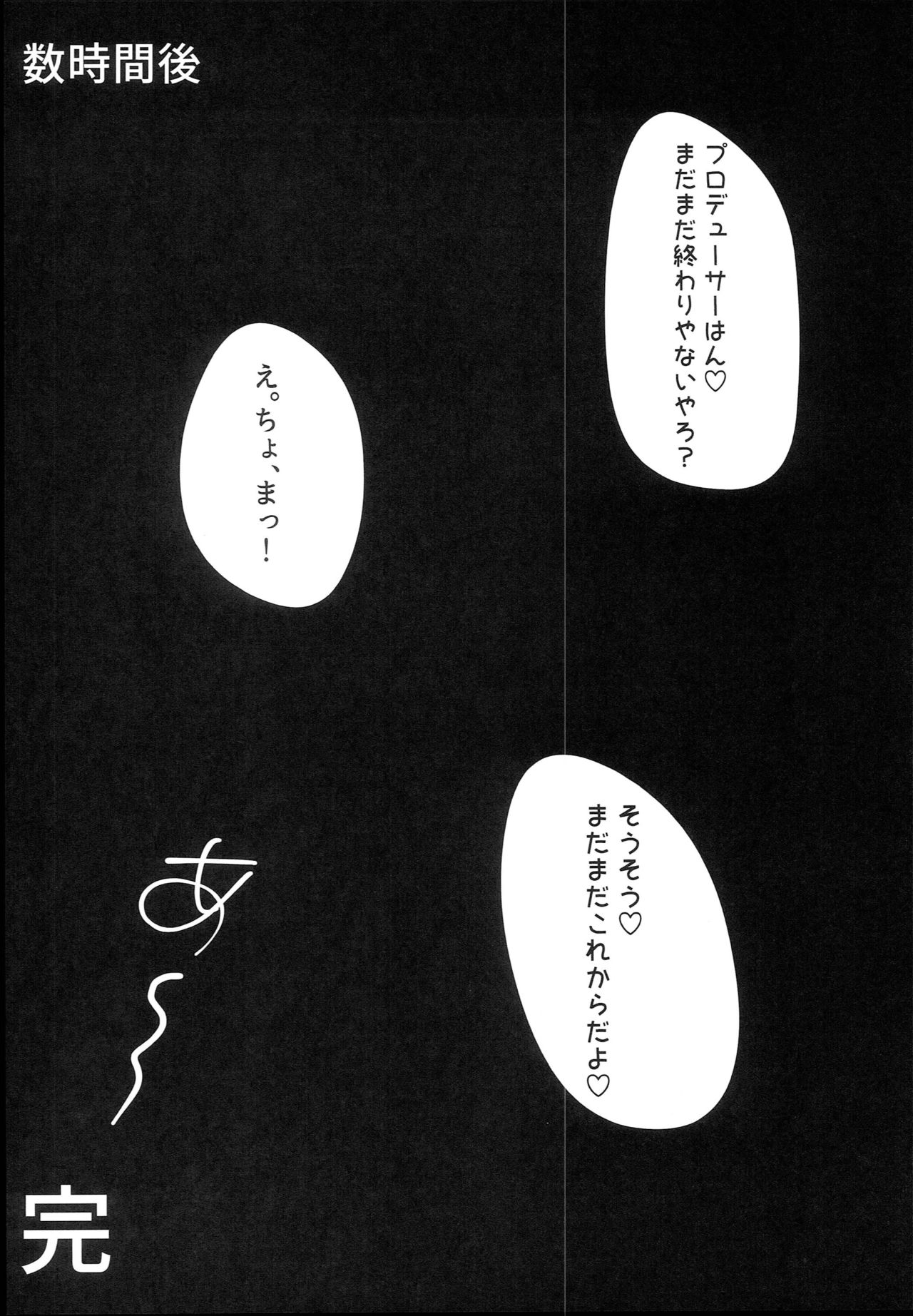(C94) [SunsetMoon (Orihi Chihiro)] Midarezaki Kyootome (THE IDOLM@STER CINDERELLA GIRLS) page 20 full