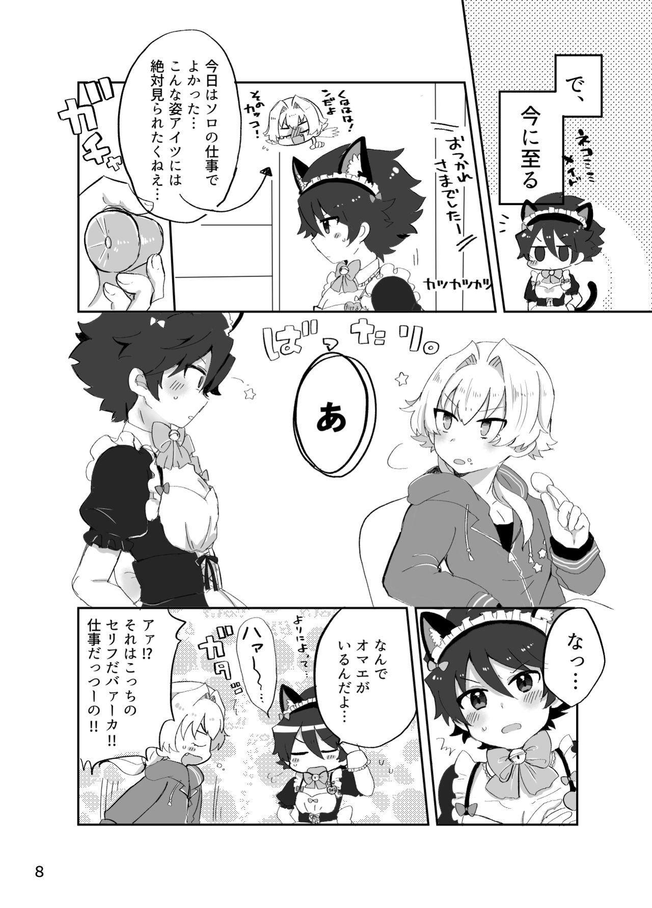 [Oncidium (udnk)] Kawaii Tora ni wa Seme o Saseyo! (THE iDOLM@STER SideM) [Digital] page 7 full