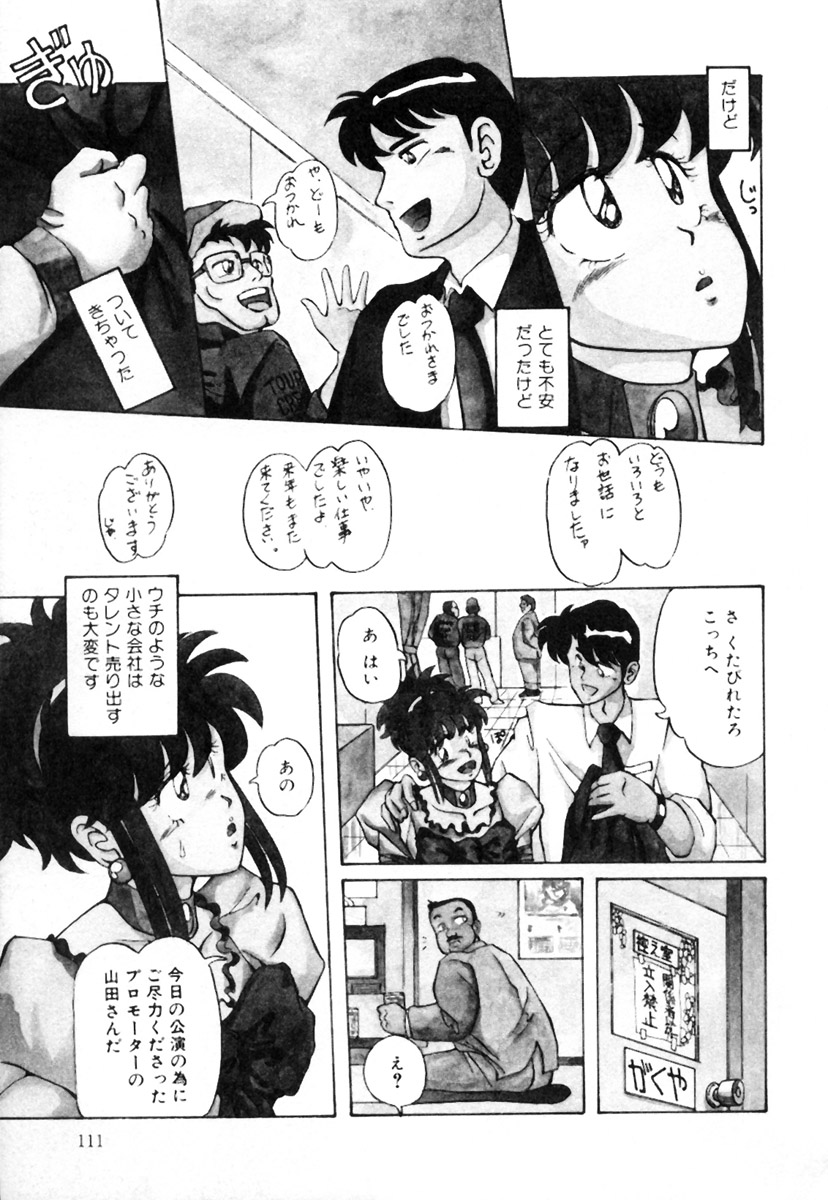 [Kimigawa Rui] Mucha Shimasho page 114 full