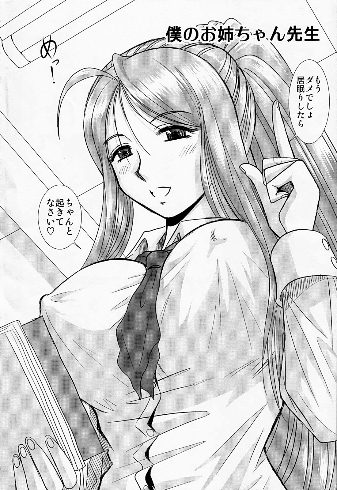 [Studio Wallaby (Haruhonya)] Onee-chan Sensei Ichijigenme page 3 full