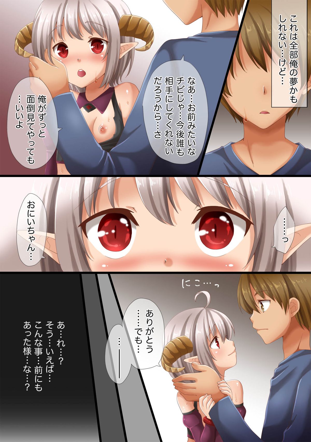 [Anko ni Gohan] Succubus-chan no Yume no Naka page 22 full