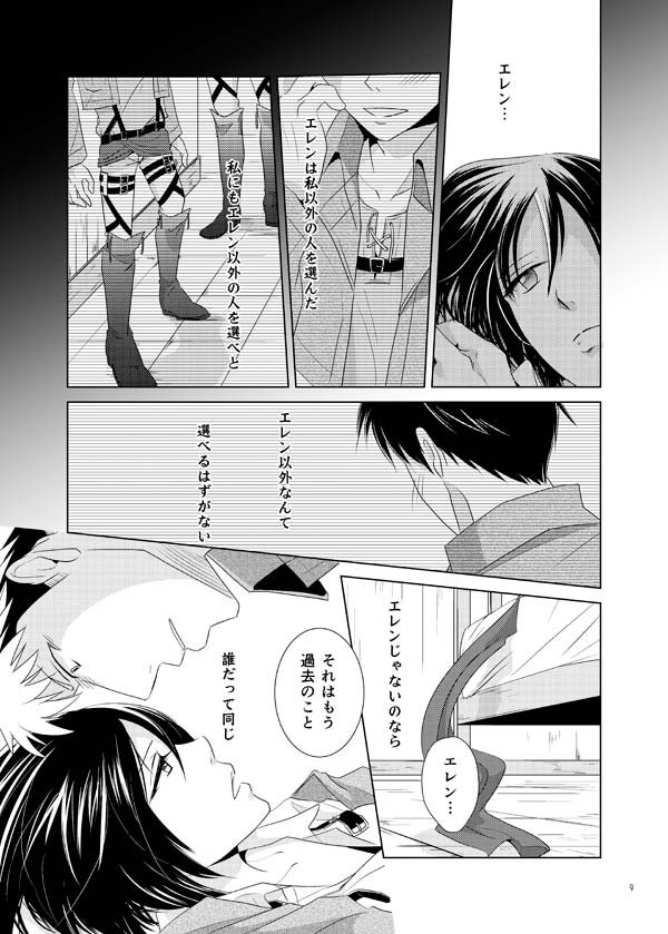 [Hazama (Sayama)] Furerarenai (Shingeki no Kyojin) [Digital] page 8 full