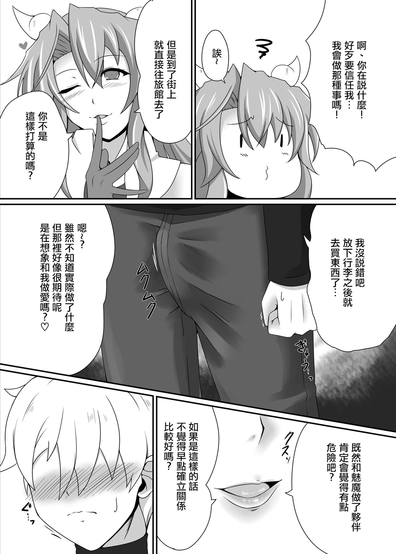 [Blue Blossom (Suzuki Sakura)] Bouken no Nakama ni Succubus o [Chinese] [驭灵师个人汉化] [Digital] page 6 full