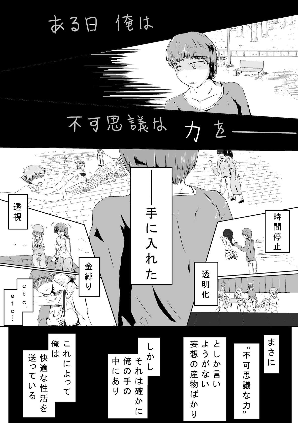 [海鳴りの先] 時間を止めた後は…… ～隣の若妻さん編 page 3 full