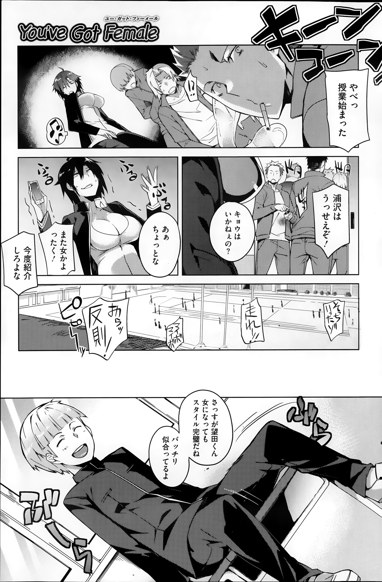 [Fujiya] You've Got Female Ch. 01-03 page 7 full