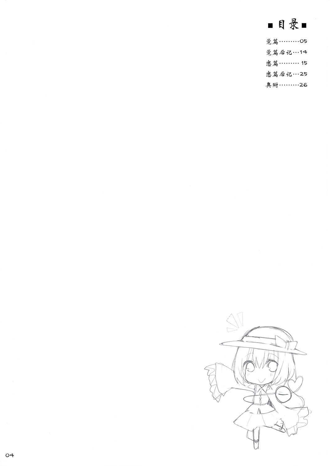 (Reitaisai 12) [TOYBOX, Kujira Logic (Kurikara, Kujiran)] Gensoukyou Chichi Zukan - Ko (Touhou Project) [Chinese] [CE家族社] page 3 full