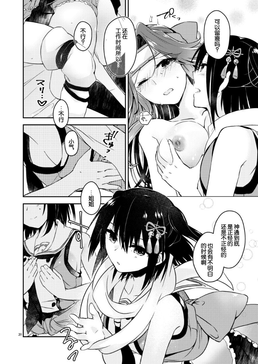 (C92) [Kaleido Circus (Nagihashi Coko)] TOP SECRET (Kantai Collection -KanColle-) [Chinese] [辻君个人汉化] page 19 full