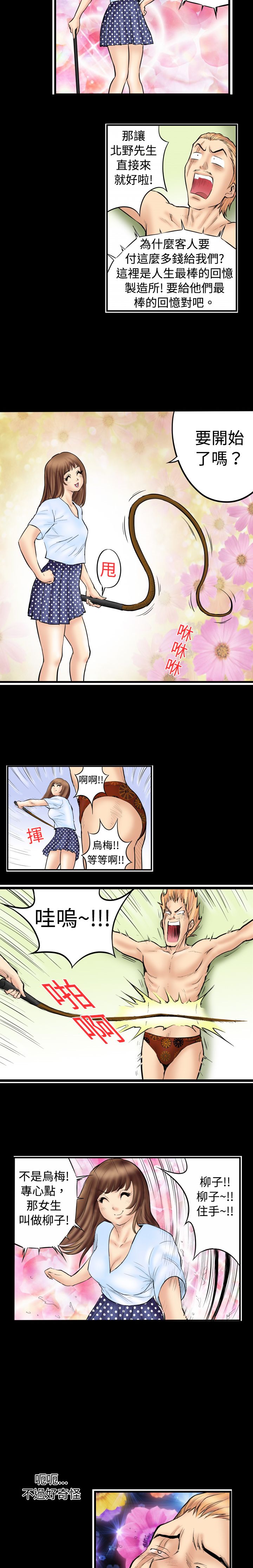中文韩漫 记忆交换所 Ch.01-08 [Chinese] page 35 full