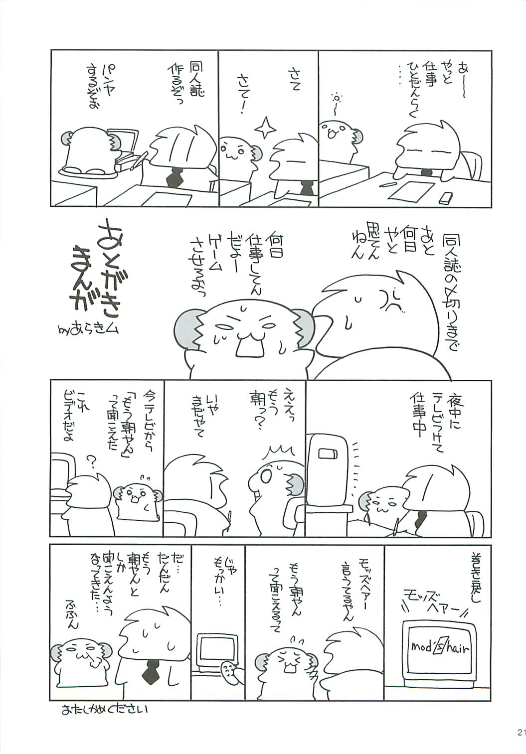 (C67) [Kimpotsu (Araki Akira, Akari Kanao)] Banga Shock! (Sukatto Golf Pangya) page 21 full