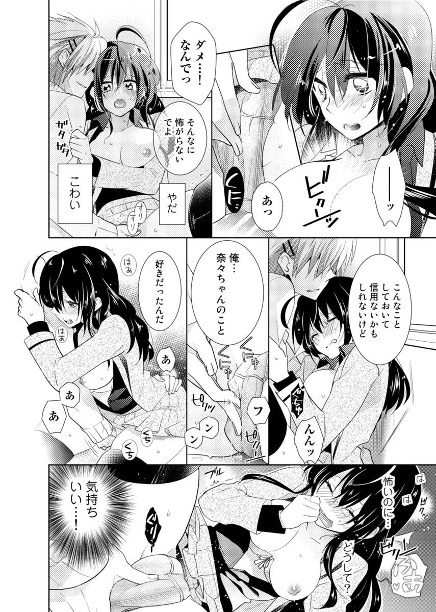 [Satoru] nikutai change. ～Oni-chan no karada de iku nante!!～ (1) page 61 full