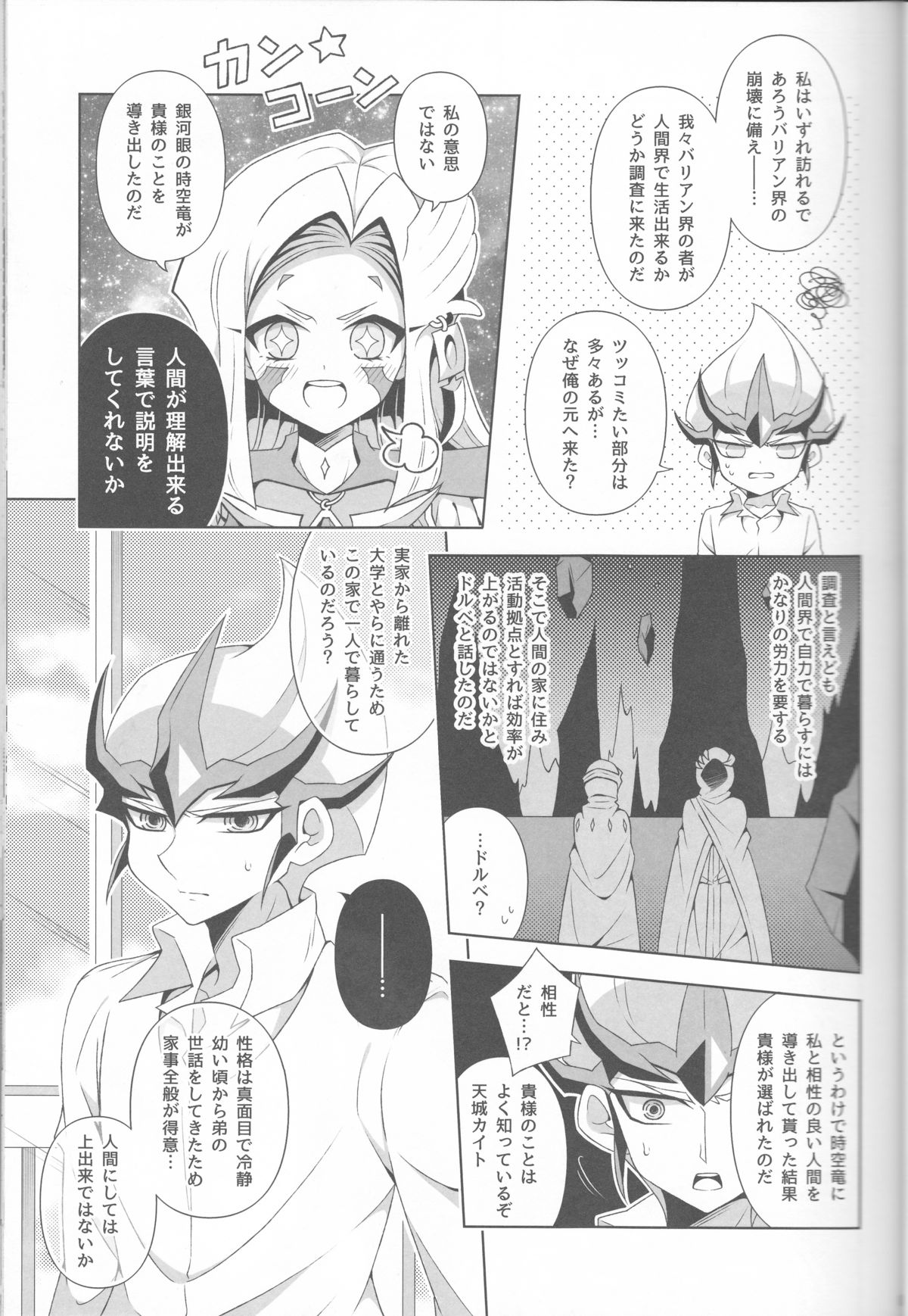 (Sennen☆Battle Phase12) [omp! (Ameko)] ISEKAIJINGA ORENOIEWO KATSUDOKYOTENTO SURURASHII!? (Yu-Gi-Oh! Zexal) page 9 full