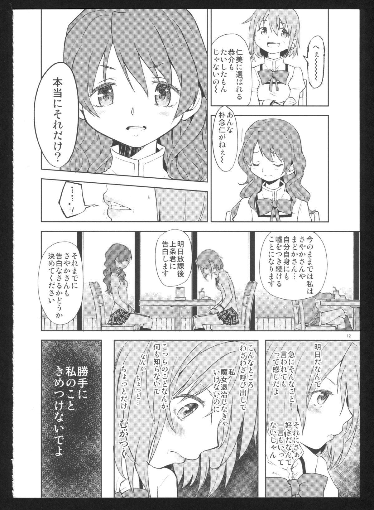 (C86) [Nedaore (Ayane)] Kakoku Shoujo Eroku San (Puella Magi Madoka Magica) page 14 full