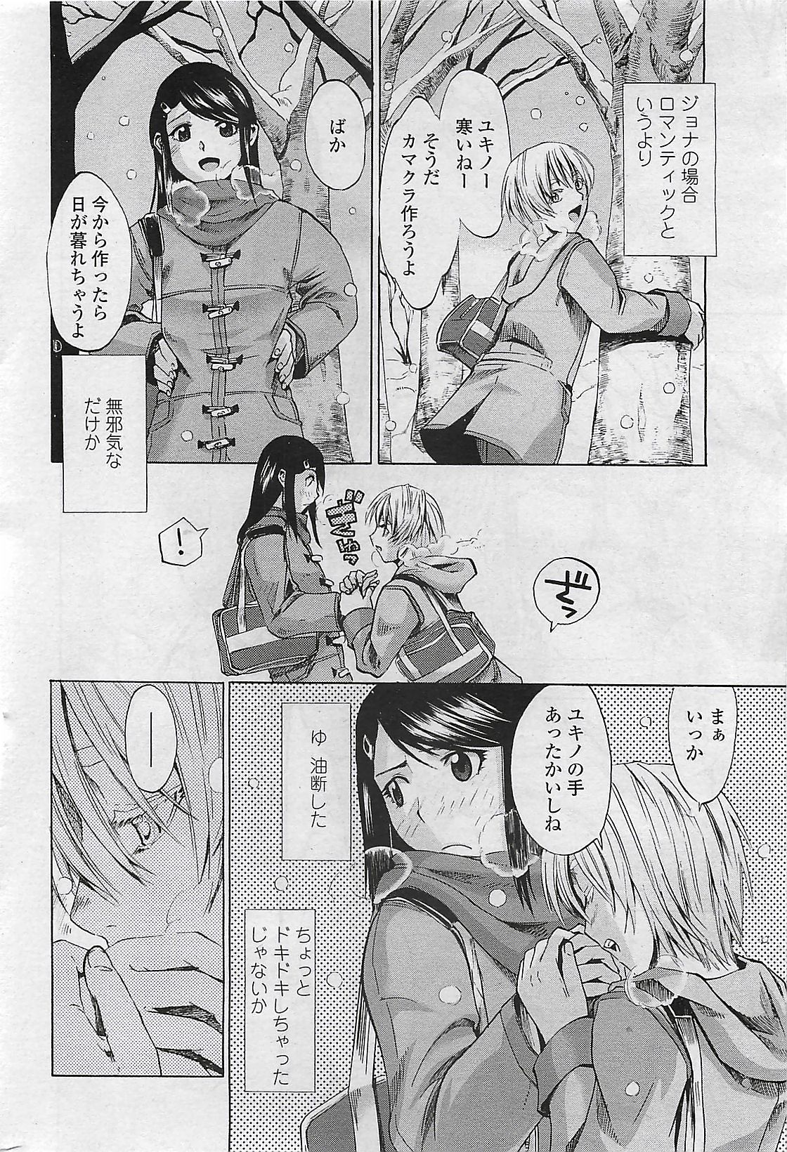 COMIC Penguin Club Sanzokuban 2007-04 page 28 full