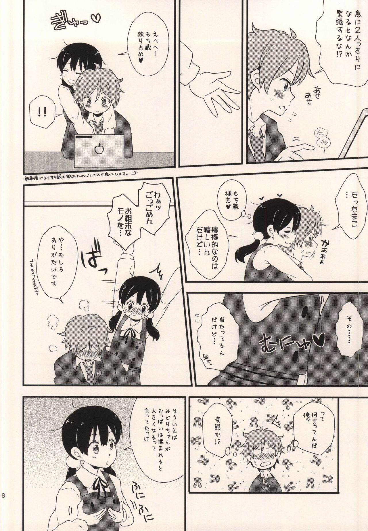 (C87) [Nekomanma (Kiyokiba Miyo)] Happy Rice Cake 2 (Tamako Market) page 7 full