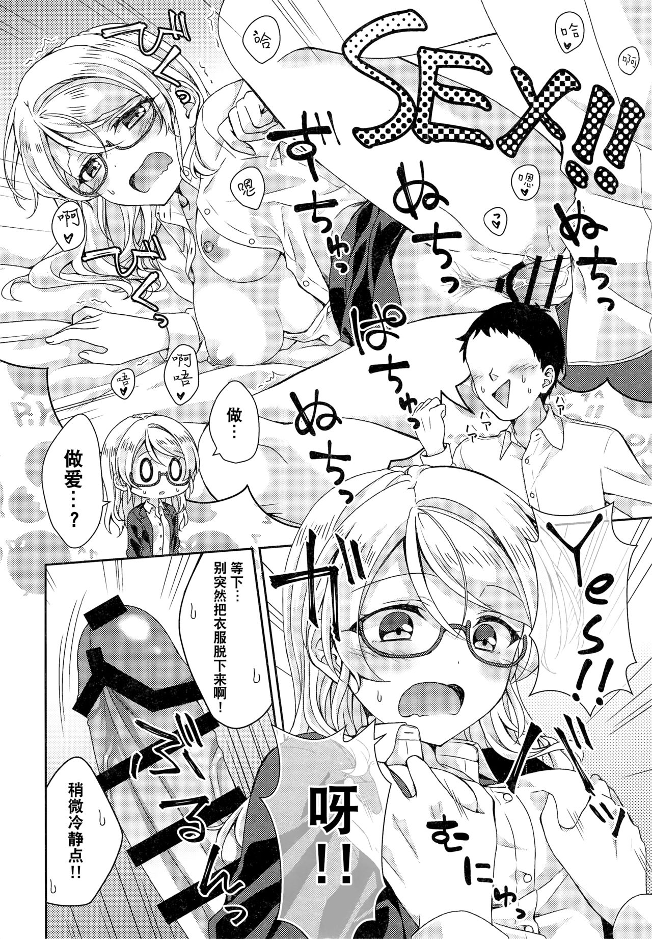 [Genmaicha (Mogu)] Ayase Sensei to Ecchi (Love Live!) [Chinese] [靴下汉化组] page 5 full