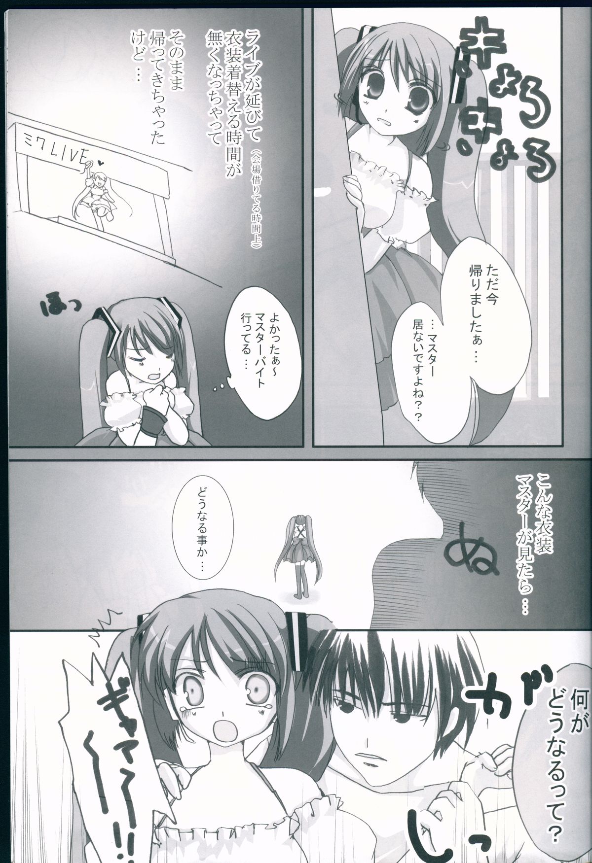 (C74) [Karintou (Takasaki Karin)] Maid in Japan (VOCALOID) page 5 full