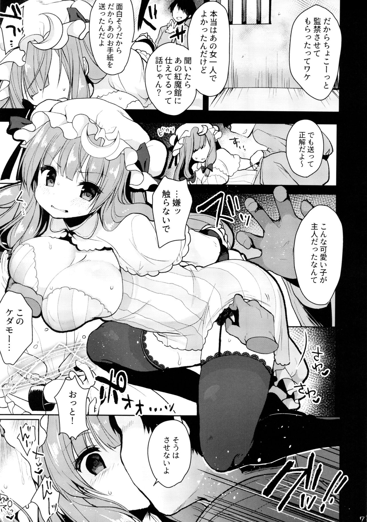 (C91) [Chocolate Synapse (Shika Yuno)] Jouzu na Majo no Shitsukekata (Touhou Project) page 6 full