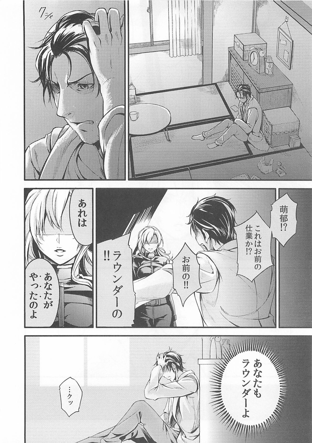 (C81) [Nobita Graph (nidoro)] DARK HEART DAWNING (Steins;Gate) page 6 full