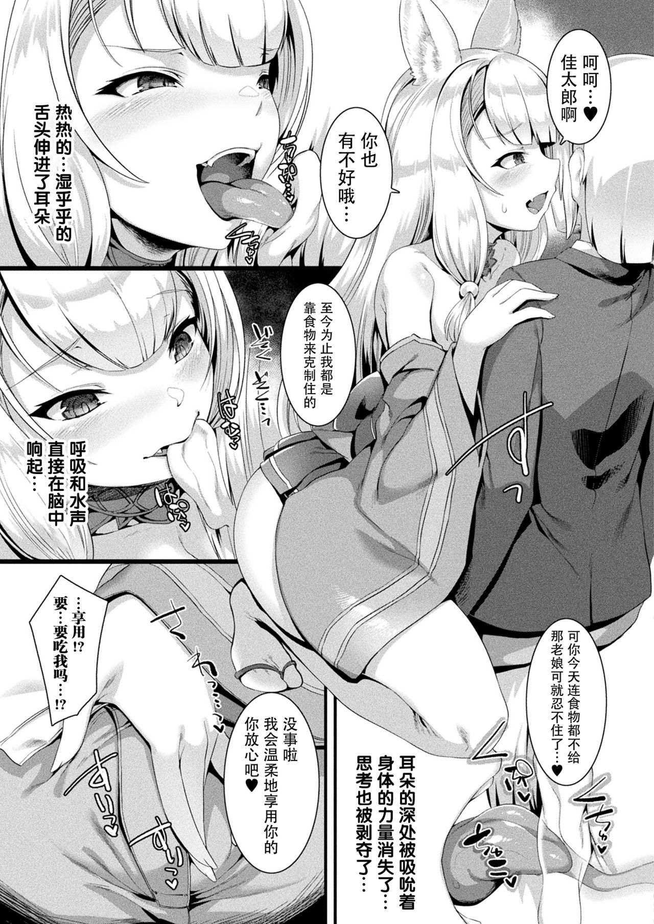 [Harigane Shinshi] Houkago Bakegitsune (COMIC Unreal 2020-08 Vol. 86) [Chinese] [无人之境×新桥月白日语社] [Digital] page 5 full