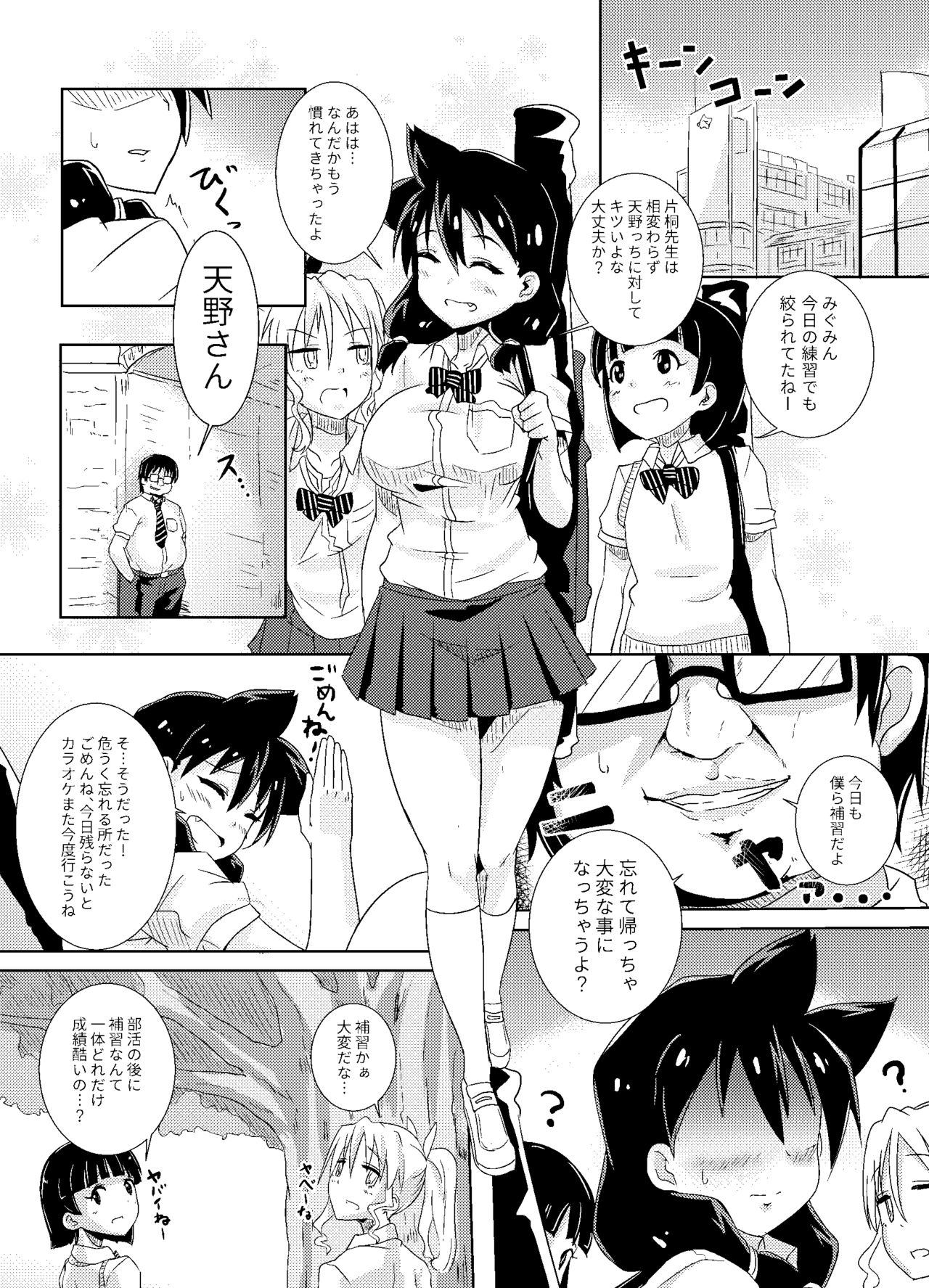 [Shouyu no Sato (Kirishima Ayu)] Amano Megumi wa Nigerarenai! (Amano Megumi ha Sukidarake!) [Digital] page 2 full