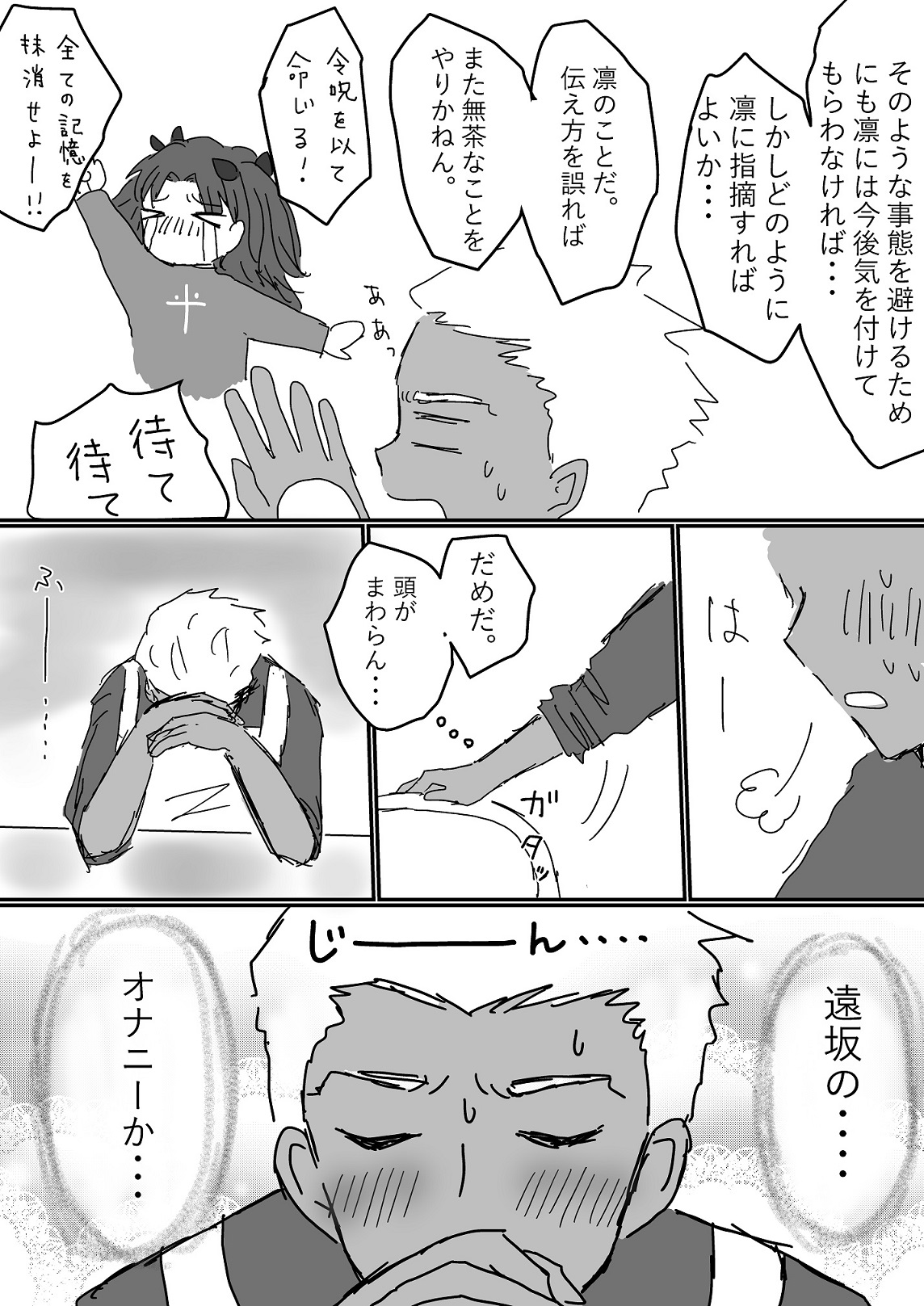 [Penguin Bolo] Archer Miteru to Muramura Shitekuru Rin-chan no Ohanashi (Fate/stay night) page 17 full