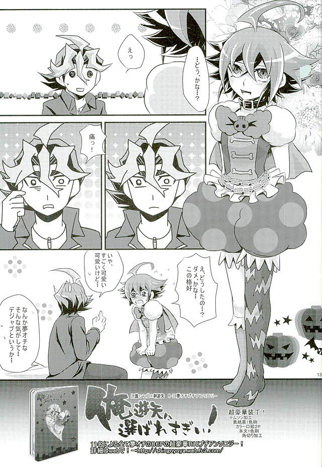 (C89) [Gyunyu-Gekijo (Gyunyu)] Ore dake no Pretty Heroine (Yu-Gi-Oh! ARC-V) page 10 full