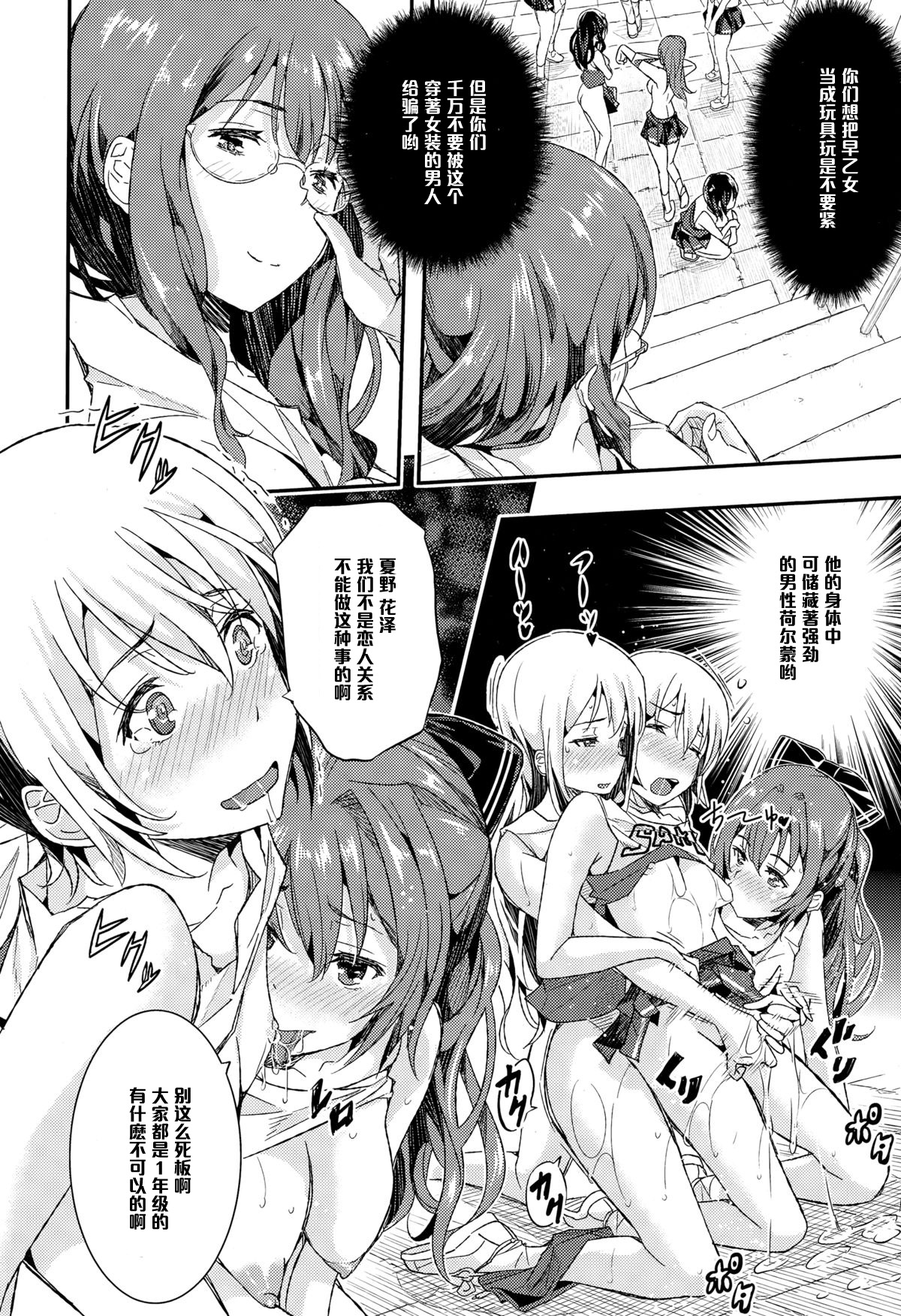 [Aino Chie] Otome no Mitame ga Kawai Sugite Tamaranai Kouhen (COMIC Megastore Alpha 2015-03) [Chinese] [黑条汉化] page 4 full