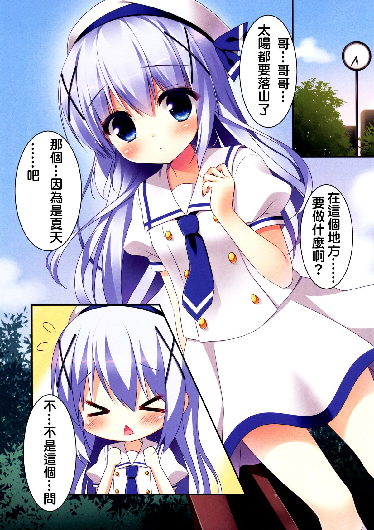 (C88) [Watakubi (Sasai Saji)] Chino-chan to Natsukaze (Gochuumon wa Usagi desu ka?) [夢之行蹤漢化組] page 4 full