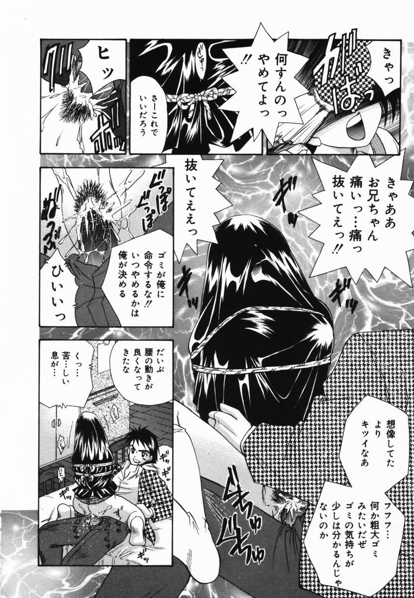 [Tachibana Takashi] Ore no Imouto page 17 full