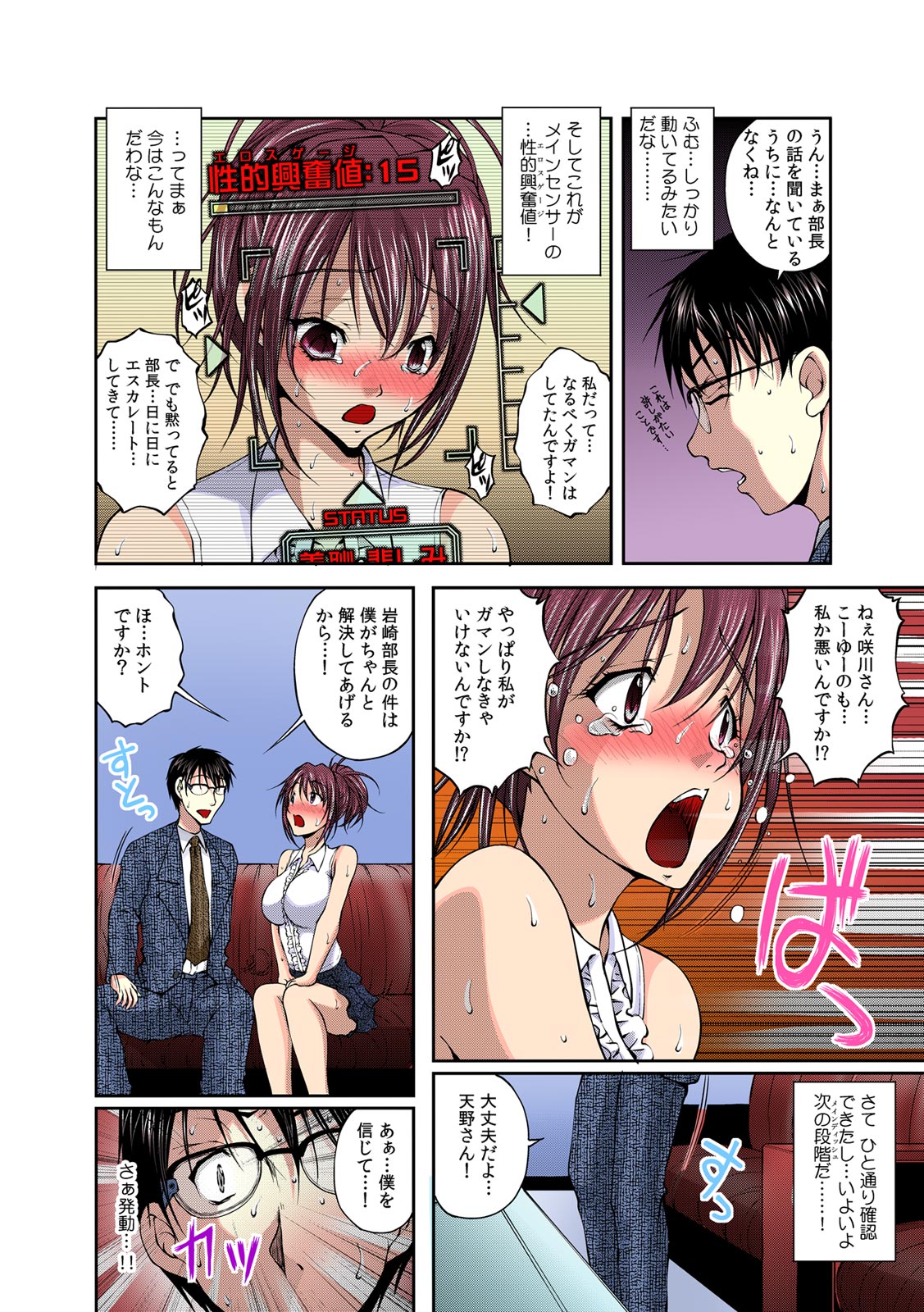 [Sakaki Naomoto] Sokusou! Ero Scouter!! ~Bijin Yarejo ni Namaiki OK!~ 1 page 11 full