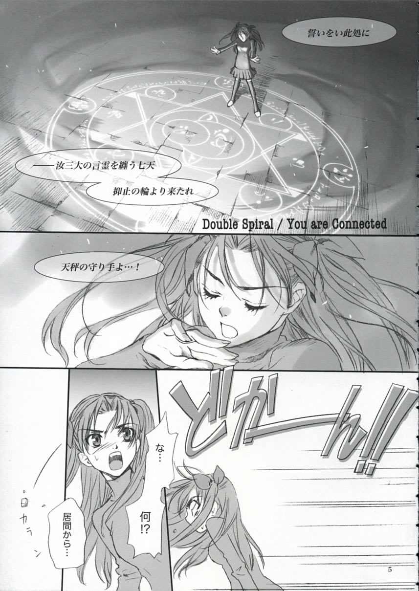 (C66) [Badon (Kida, Kine)] Double Spiral (Fate/stay night) page 4 full