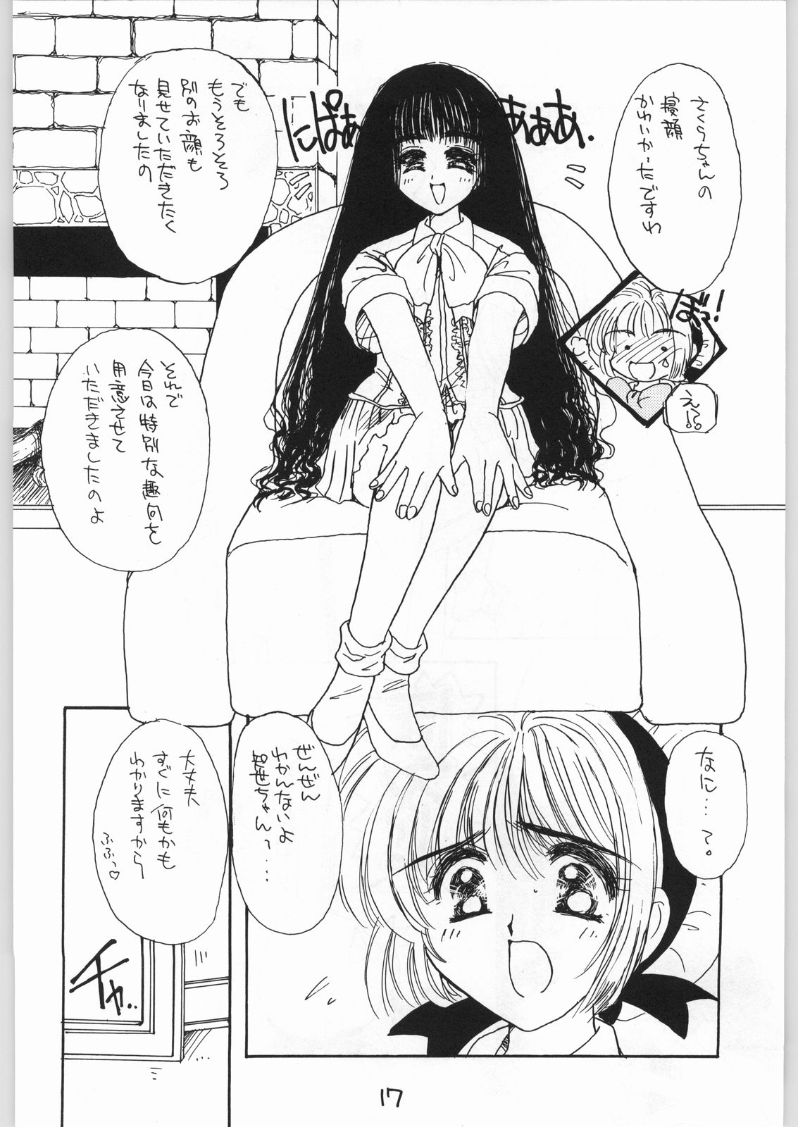 [Cafeteria Watermelon (Kosuge Yuutarou)] GIRL IN THE BOX 3 (Cardcaptor Sakura) page 16 full