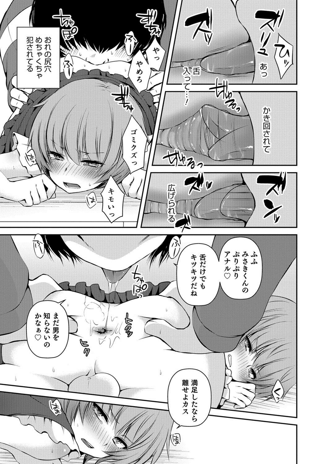 [Anthology] Otokonoko HELL'S GATE #01 [Digital] page 32 full