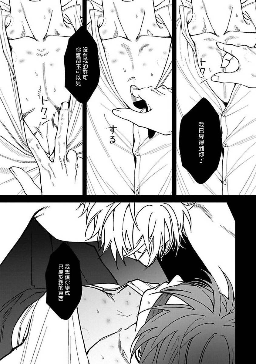 [Nagisa Eiji] Kabukichou Bad Trip | 歌舞伎町 Bad Trip Ch. 1-4 [Chinese] [拾荒者汉化组] [Digital] page 98 full