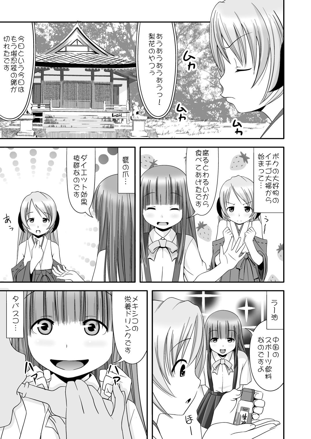 (C72) [Santouhei Division (Satou Santouhei)] Rika-chama!? (Higurashi no Naku Koro ni) page 6 full