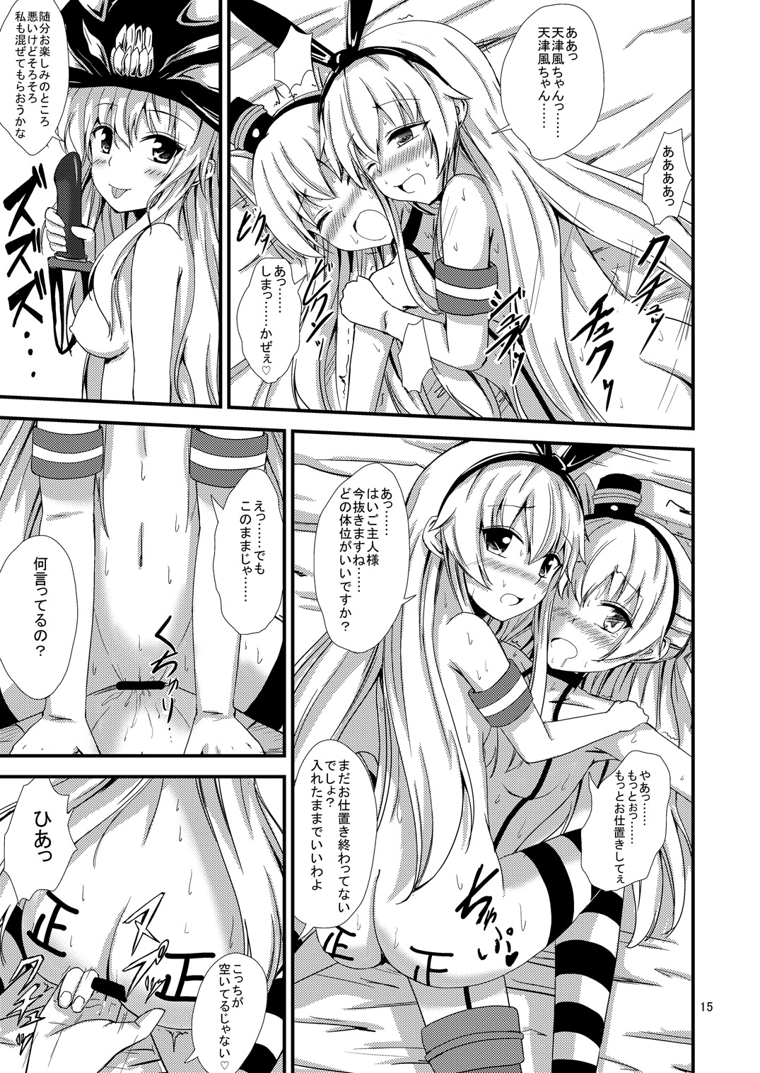 [Aiirosakura (Aikawa Ryou)] Kuubo Wo-Kyuu-chan no Shimakaze Yuri Dorei Choukyou ~3P Choukyou Hen~ (Kantai Collection -KanColle-) [Digital] page 16 full