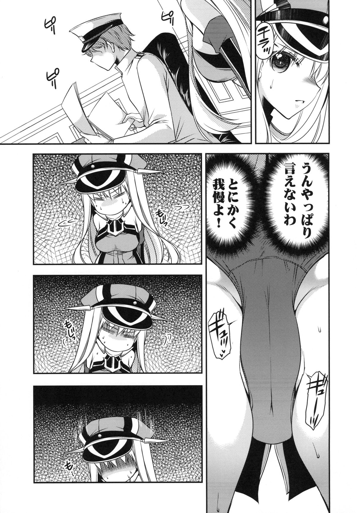 [Kuusou RIOT (Sakura Hanatsumi)] Omorashi Bismarck (Kantai Collection -KanColle-) [Digital] page 8 full