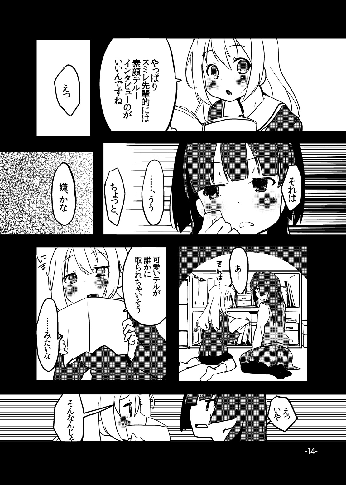 [pm2:00 (Hiyo Kotori)] Perfect glacer (Saki) [Digital] page 12 full