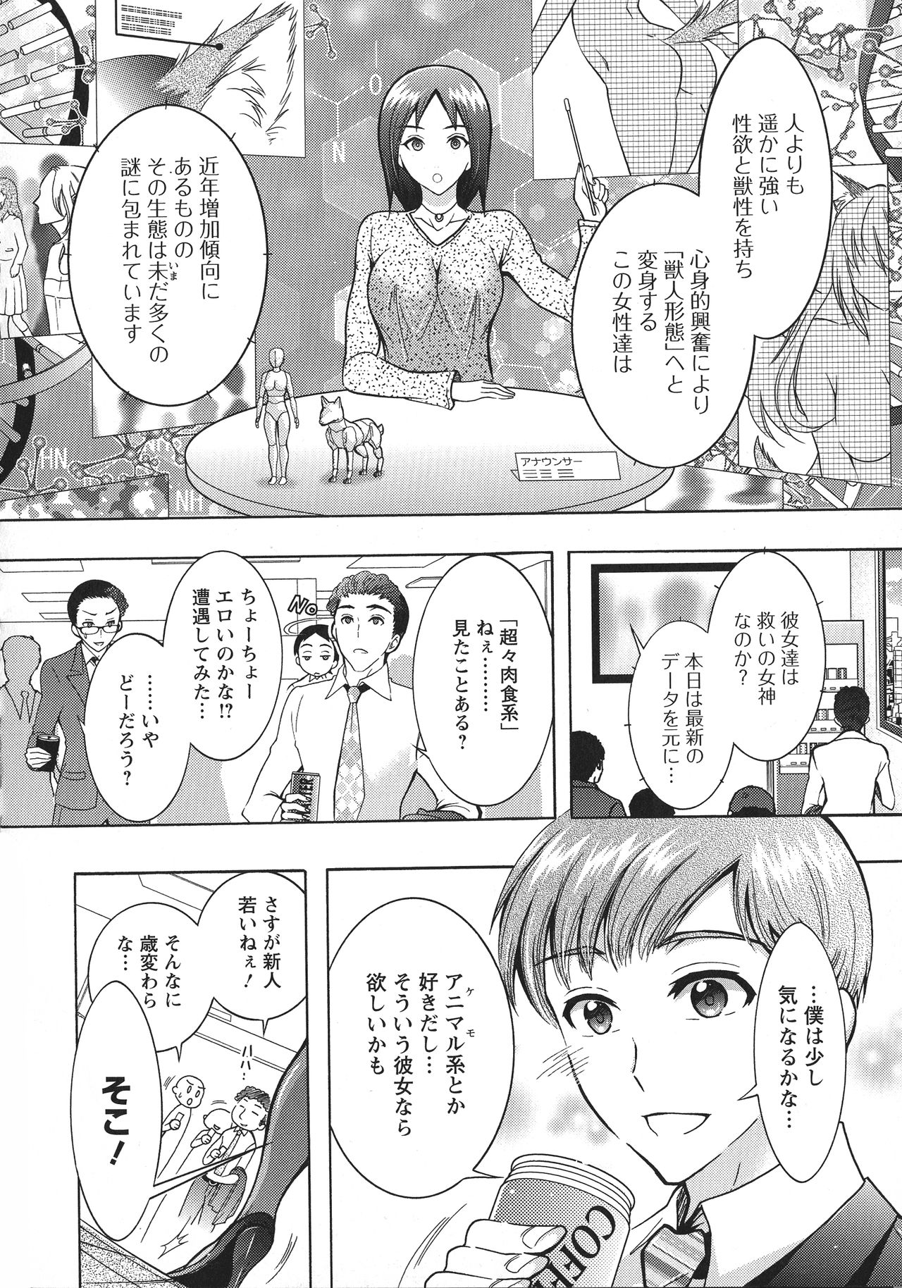 [Honda Arima] Chouchou Nikushokukei Joshi page 26 full