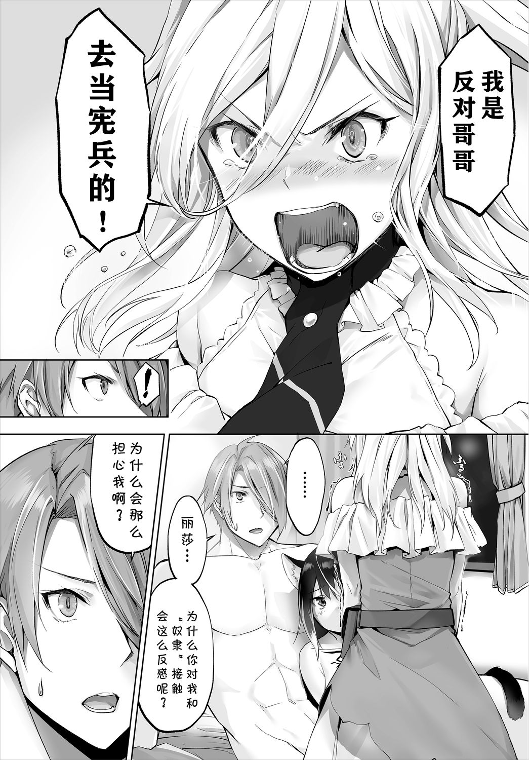 [Kyougoku Touya] Orokamono wa Nekomimi Dorei ni Izon suru ~Hajimete no Choukyou Seikatsu~07 [Chinese] [v.v.t.m汉化组] [Digital] page 6 full