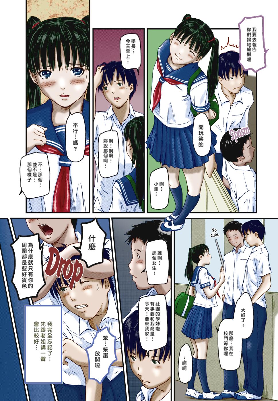 [Kisaragi Gunma] Sister Syndrome (Love Selection) [chinese] [Colorized] page 4 full
