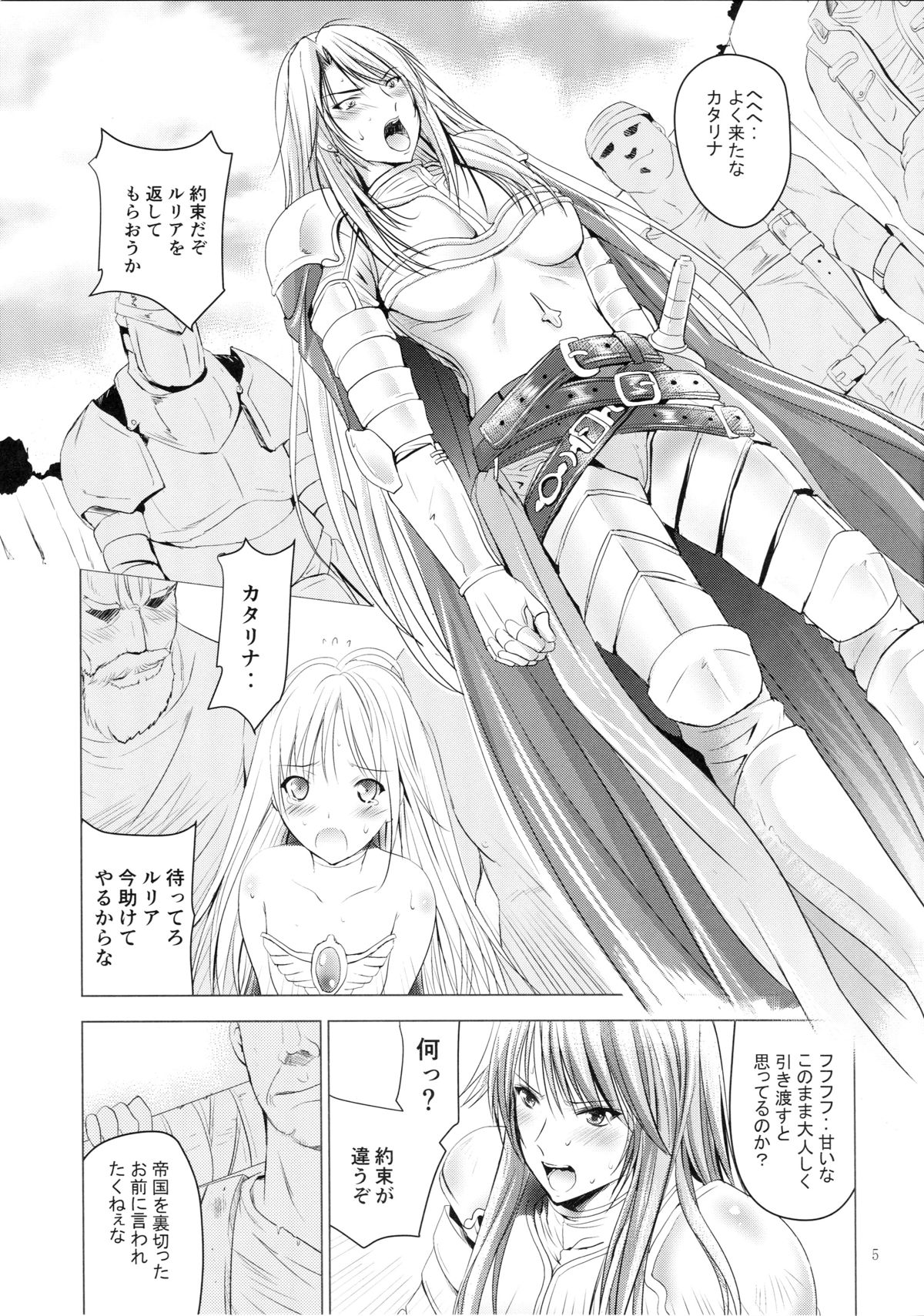 (C89) [STUDIO BIG-X (Arino Hiroshi)] MOUSOU THEATER 51 (Granblue Fantasy) page 4 full