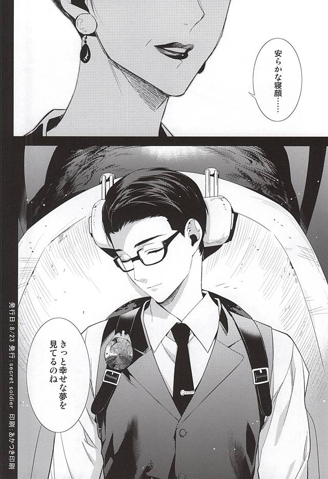 (SUPERKansai21) [secret soldier (Yasuda Shinogu)] Happy days of his life (The Evil Within) page 31 full