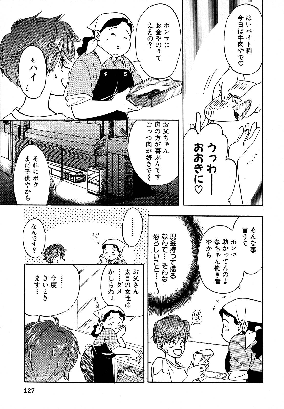 Atou Serina - Mousou Nikki page 131 full